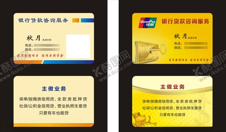 编号：20816206172347341054【酷图网】源文件下载-贷款名片