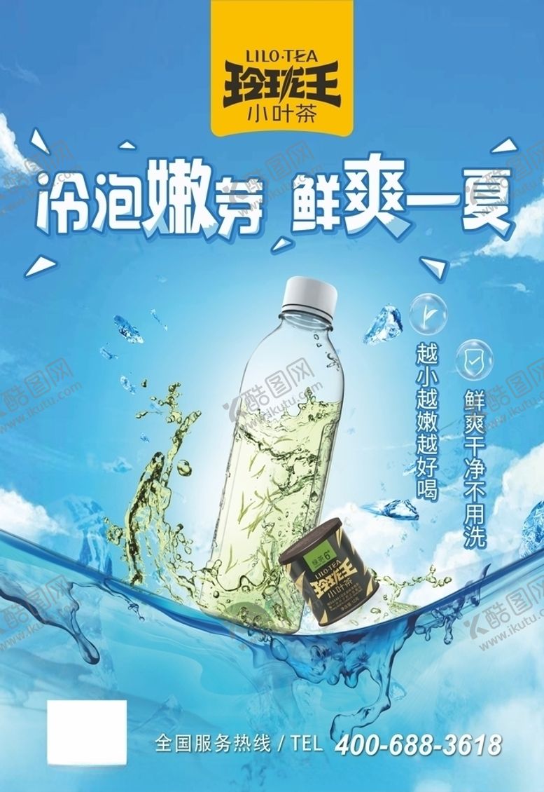 编号：21370005120128151380【酷图网】源文件下载-冷水泡茶玲珑王茶业