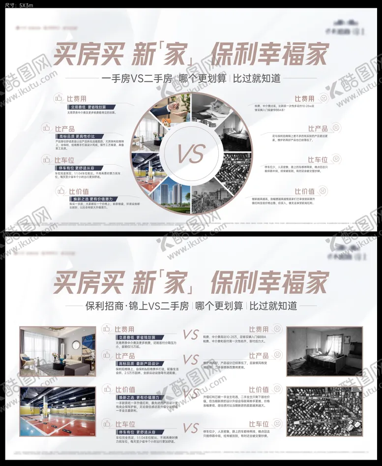 编号：95258007011540169024【酷图网】源文件下载-地产对比桁架