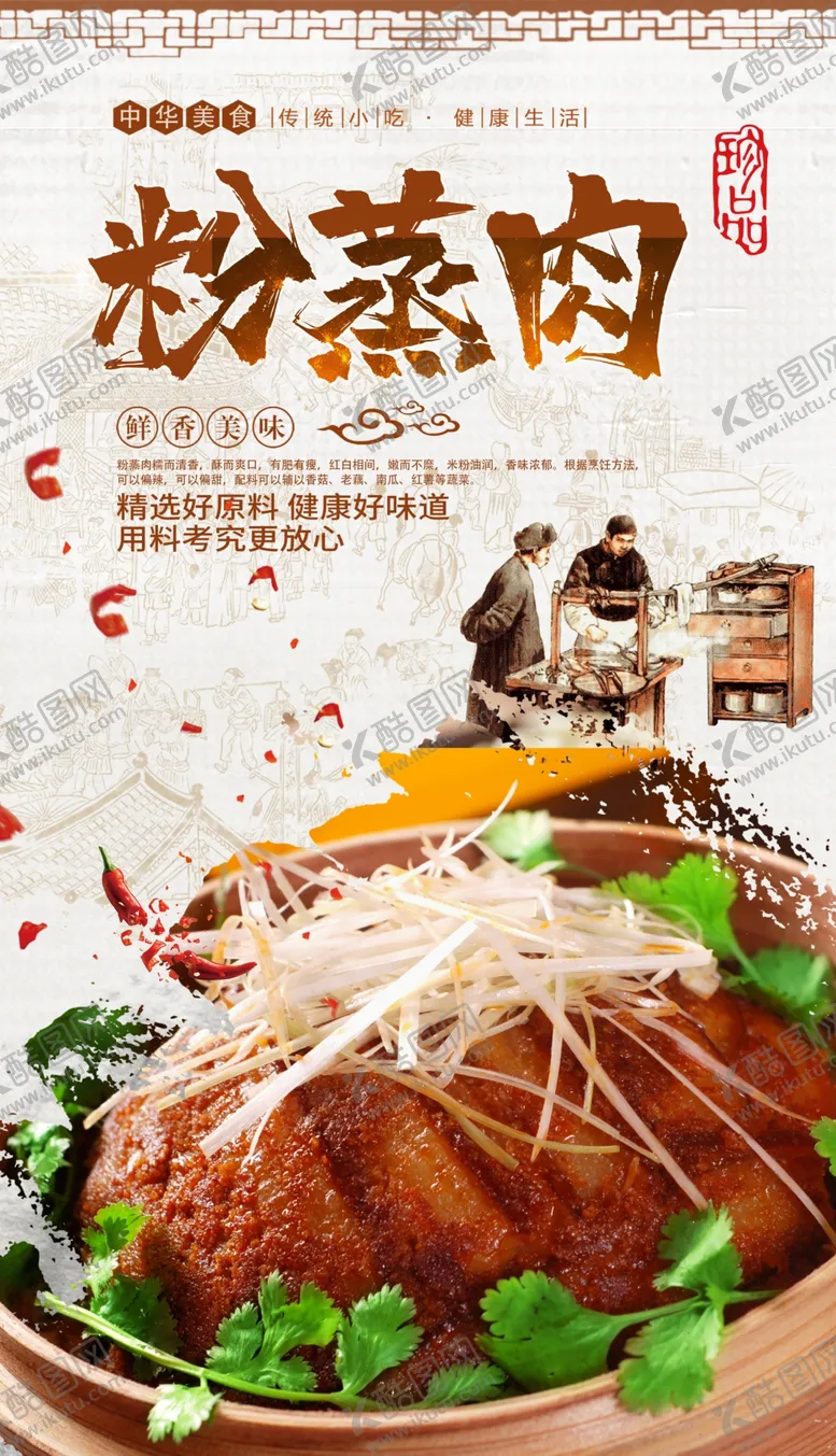 编号：70684206271502245672【酷图网】源文件下载-粉蒸肉
