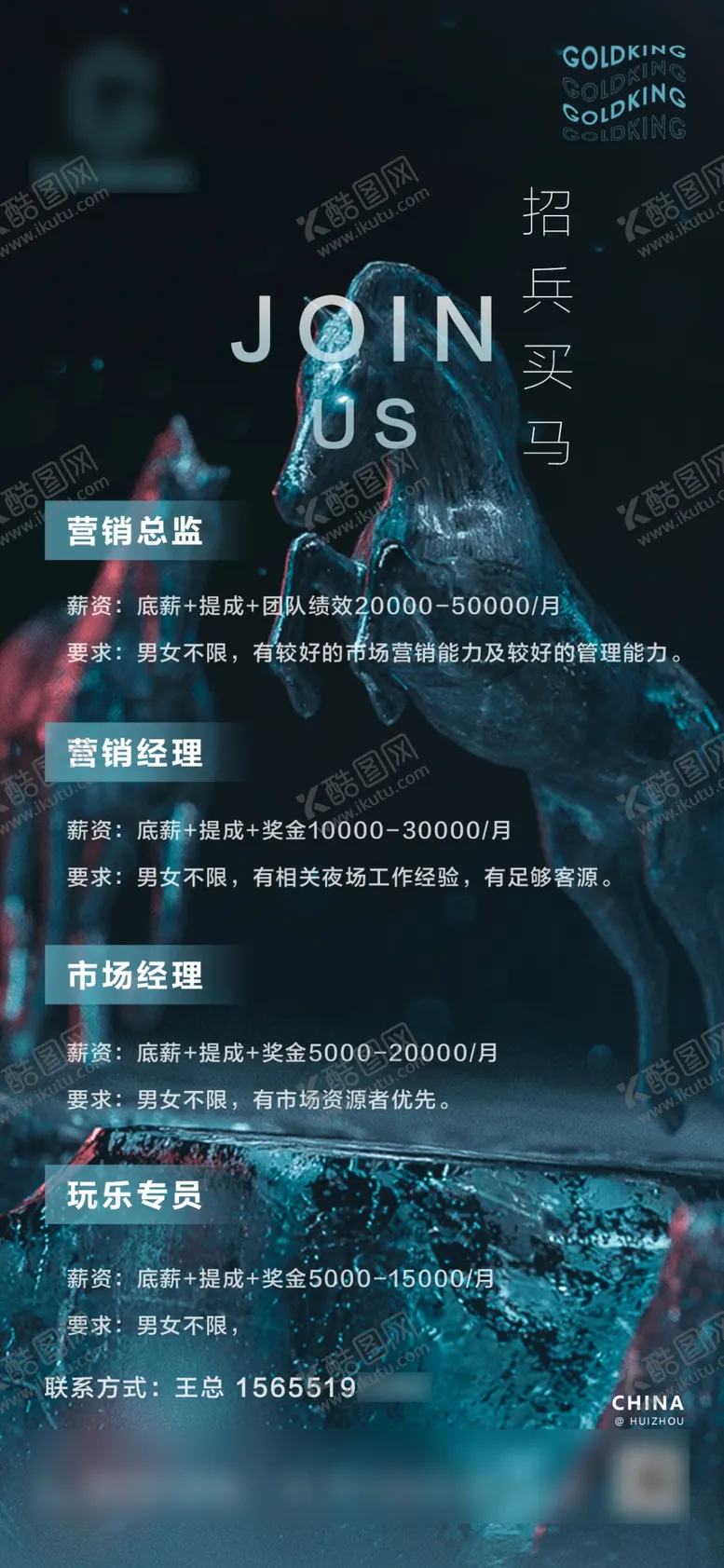 编号：40119004170046099443【酷图网】源文件下载-酒吧夜店招聘海报