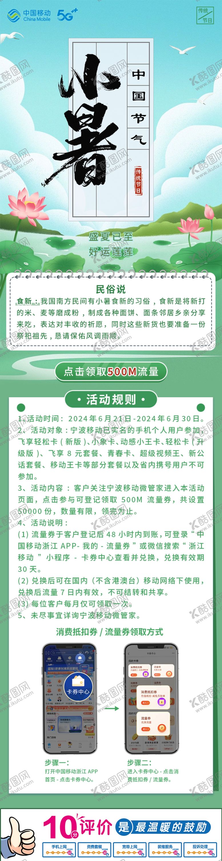 编号：92598712181613191238【酷图网】源文件下载-小暑