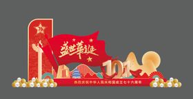 国庆节活动美陈