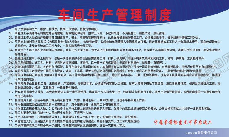 编号：99337110311121156659【酷图网】源文件下载-管理制度