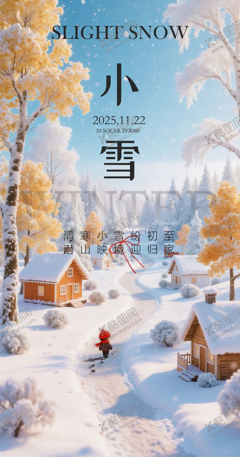编号：51466611160110444428【酷图网】源文件下载-海报节气海报小雪海报设计