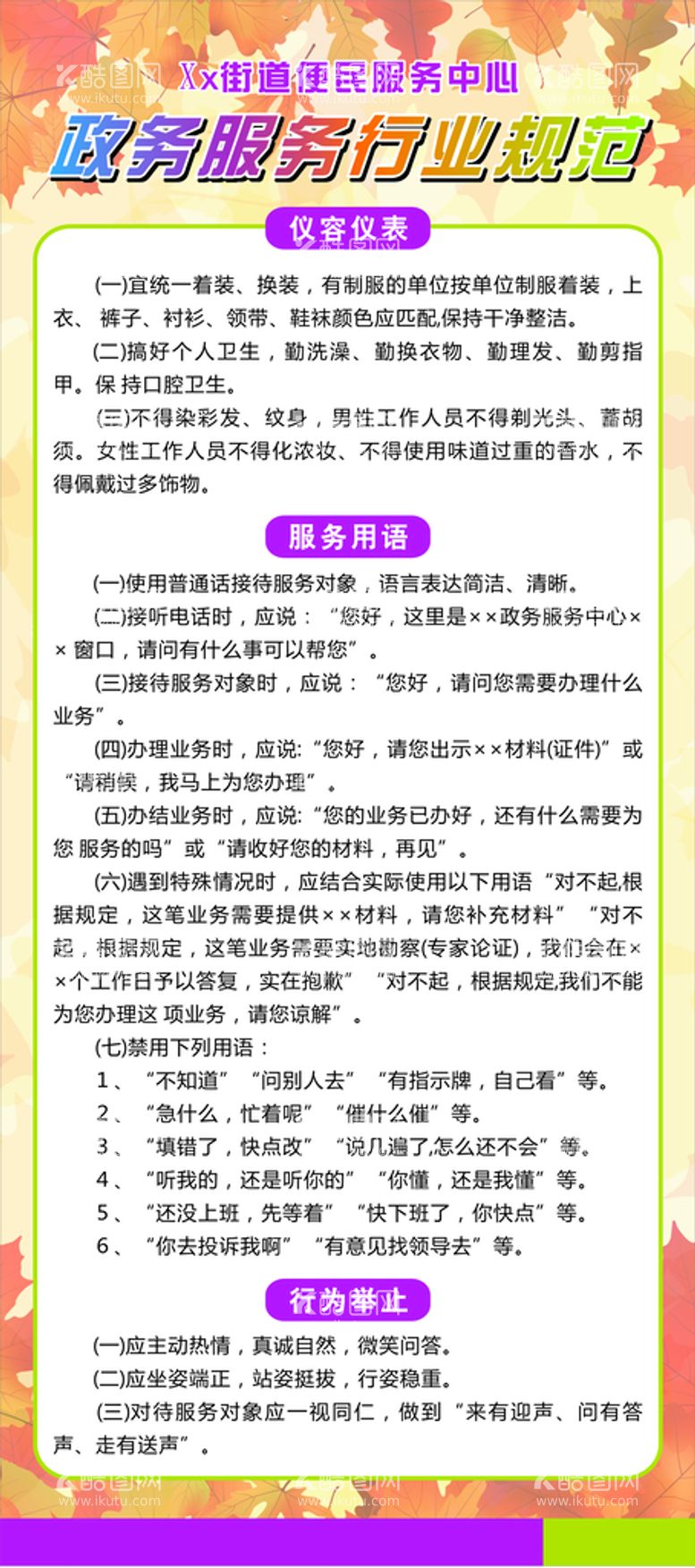 编号：57954212180228243488【酷图网】源文件下载-政务服务行为规范