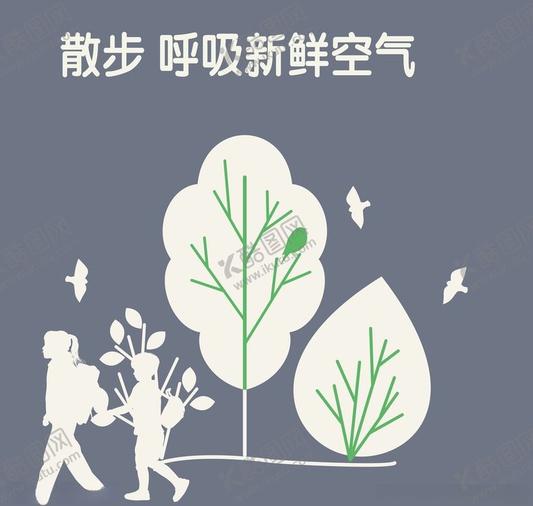 编号：42260101182145183452【酷图网】源文件下载-散步