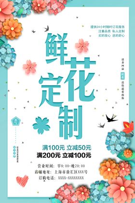 鲜花定制