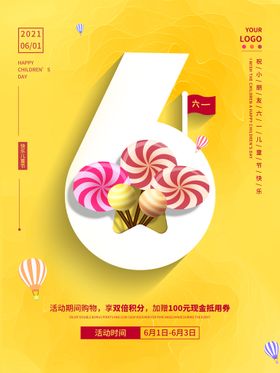 六一儿童节61文艺汇演61吊旗