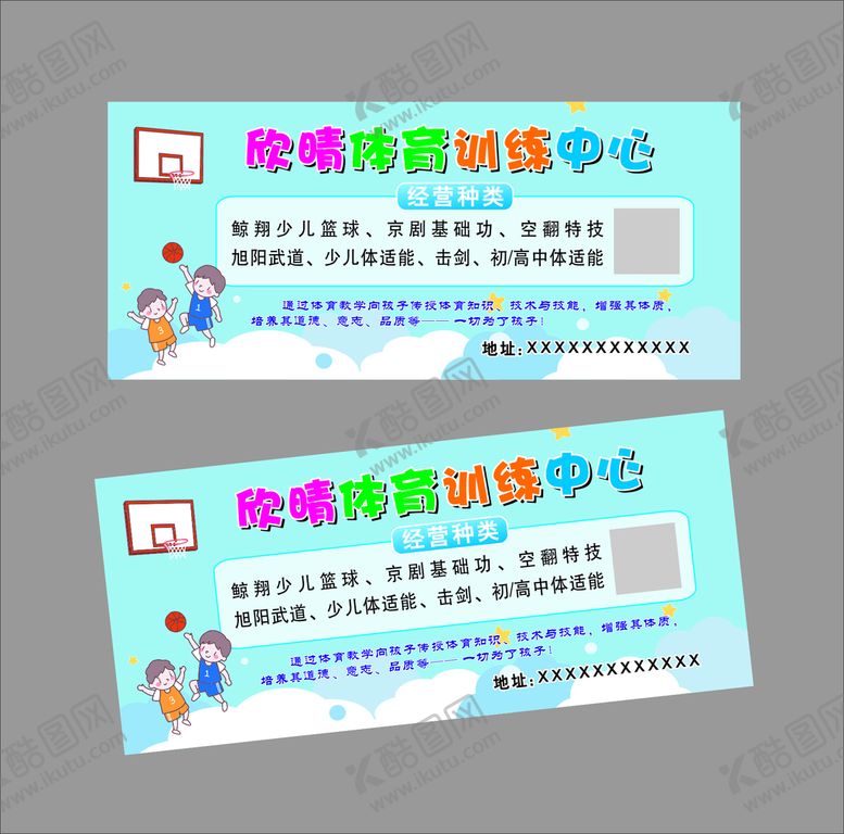 编号：64828310182214187271【酷图网】源文件下载-篮球代金券