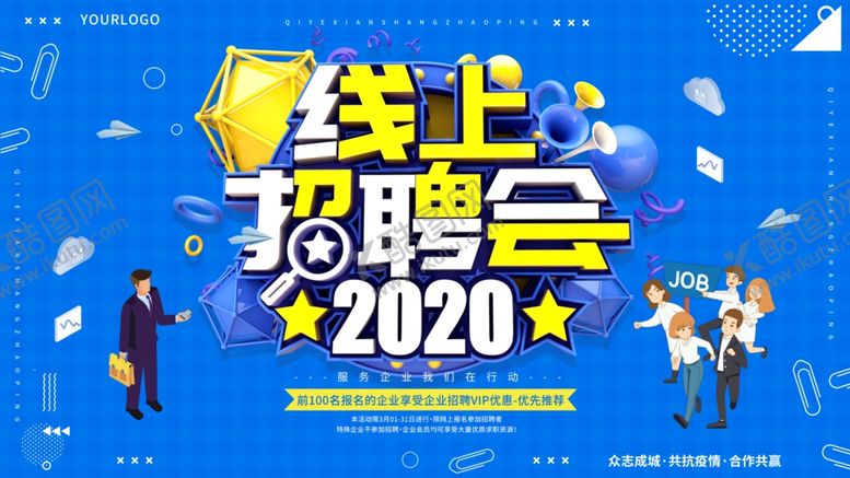 编号：19036609301852195414【酷图网】源文件下载-在线招聘