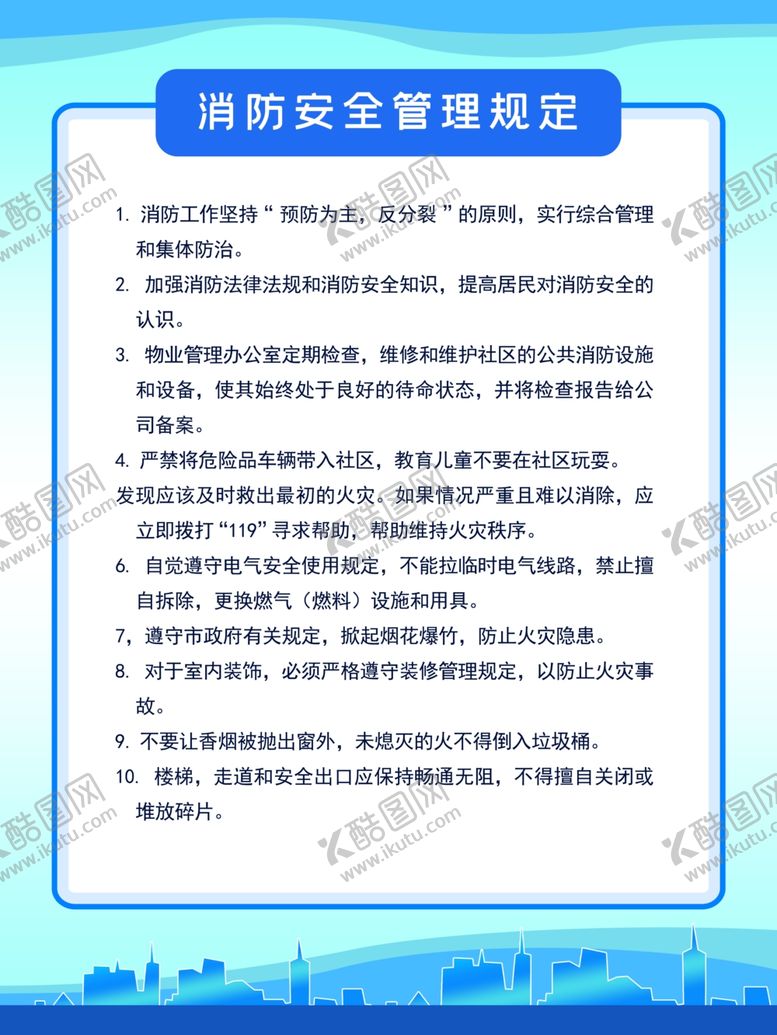 编号：82485405030102124086【酷图网】源文件下载-物业公司管理制度牌
