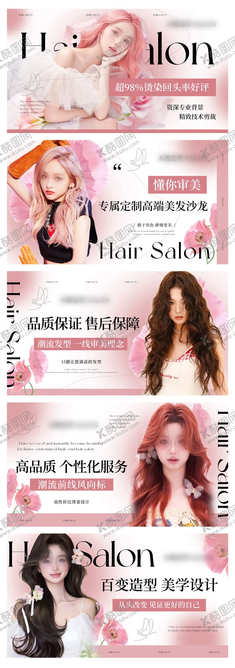 编号：96579103132326181933【酷图网】源文件下载-美发造型美容轮播banner