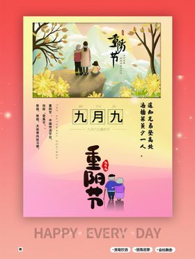 重阳节敬老登高九九