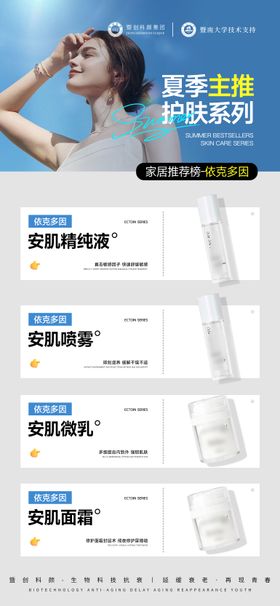 医美寡肽依克多因冻干粉产品海报