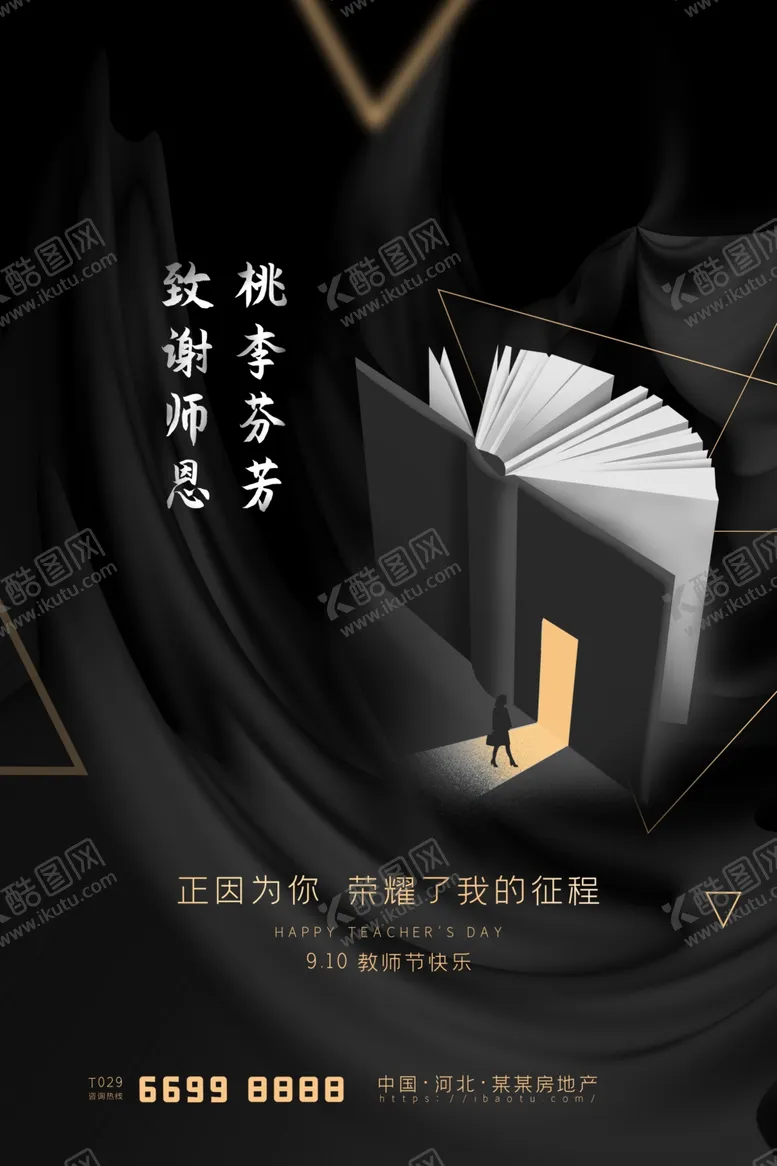 编号：28221804280415344944【酷图网】源文件下载-教师节