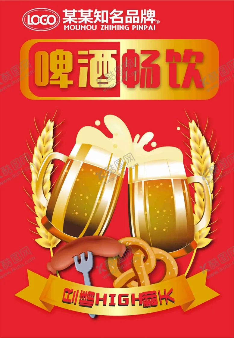编号：82235601181716007228【酷图网】源文件下载-啤酒畅饮海报