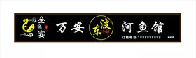 鱼馆招牌门头招牌图片