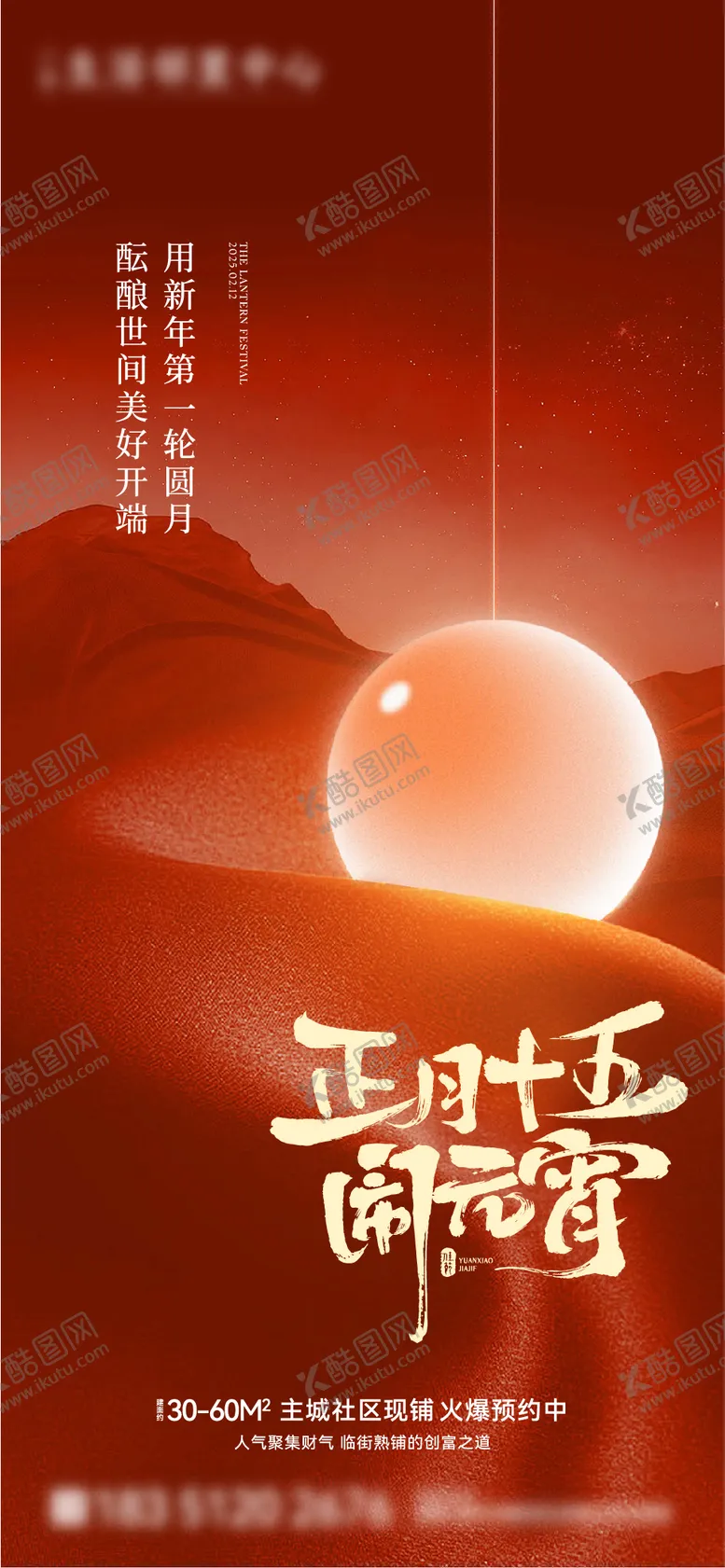 编号：45138302112313123831【酷图网】源文件下载-元宵节节日海报