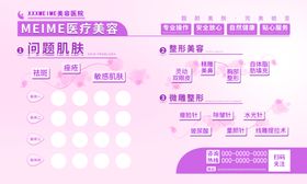 粉色整形美容机构展板模板