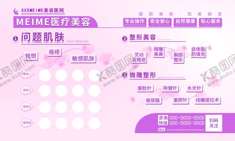 编号：35628306170756306184【酷图网】源文件下载-粉色整形美容机构展板模板