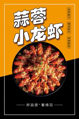 编号：17485309231044244871【酷图网】源文件下载-蒜蓉小龙虾