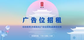 渐变风广告位招租海报