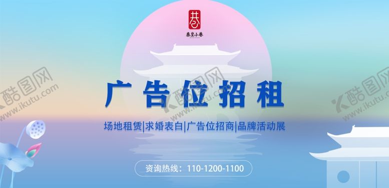 编号：22389006291340446431【酷图网】源文件下载-渐变风广告位招租海报