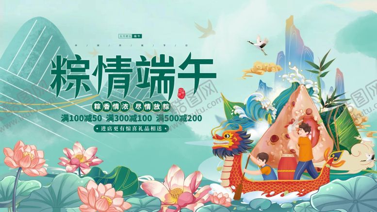 编号：17623805280835346306【酷图网】源文件下载-粽情端午插画场景