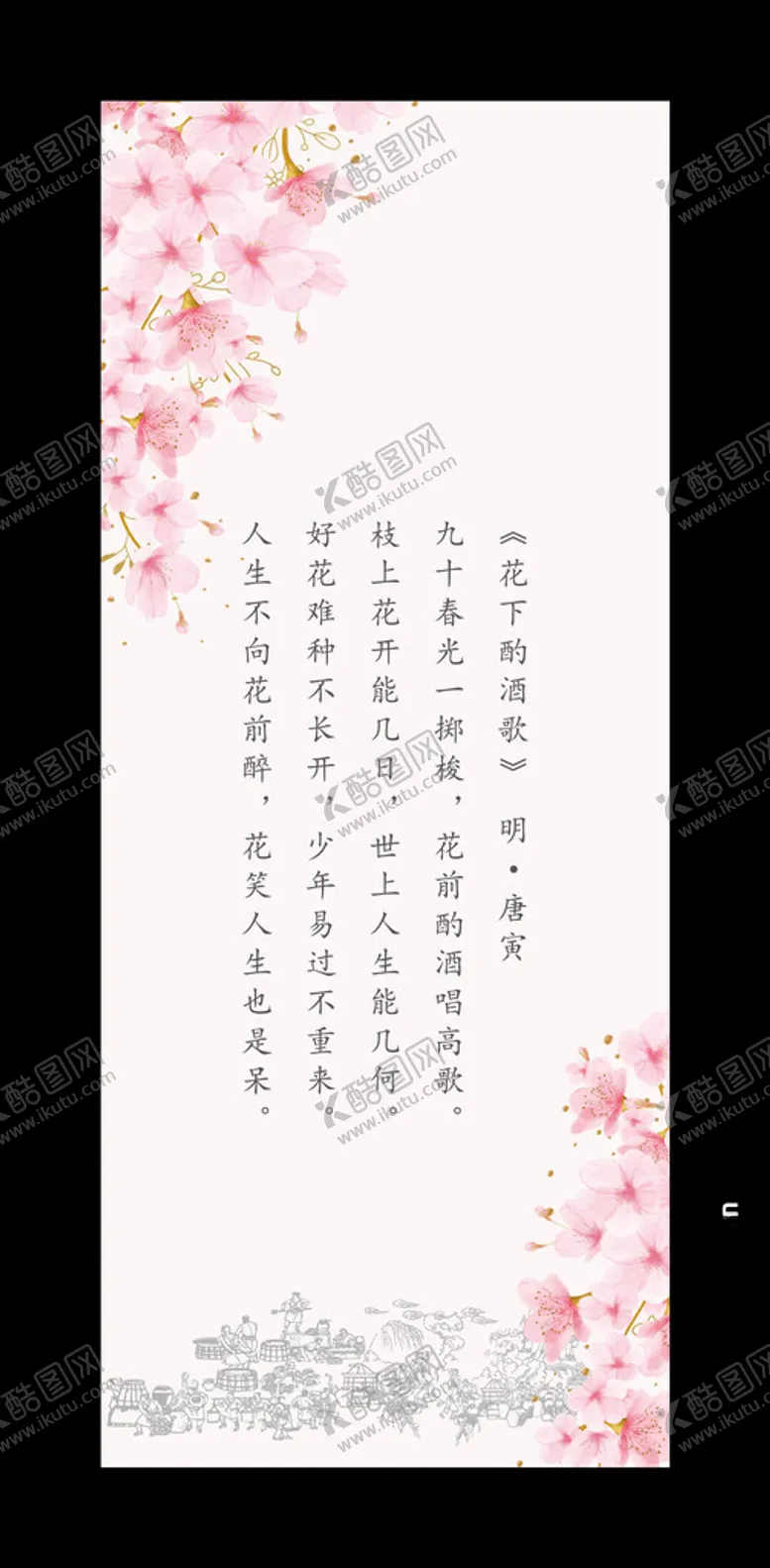 编号：97494902151806316339【酷图网】源文件下载-樱花展板