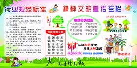 精神文明宣传