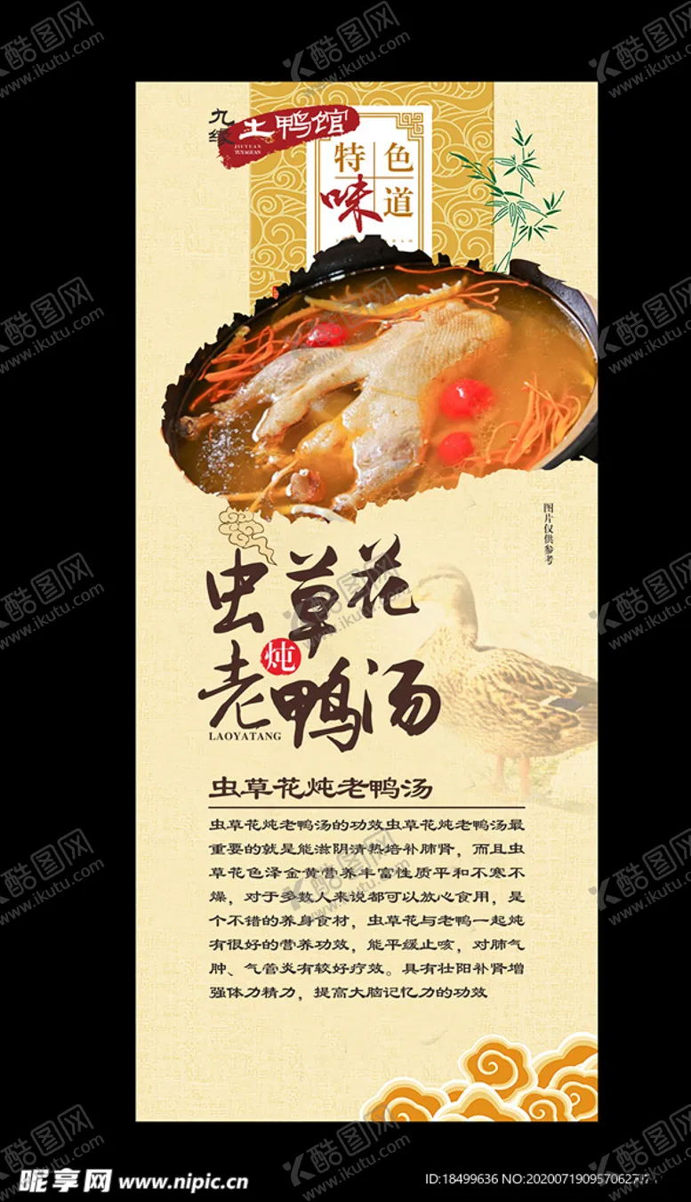 编号：53399905102015535380【酷图网】源文件下载-虫草花老鸭汤