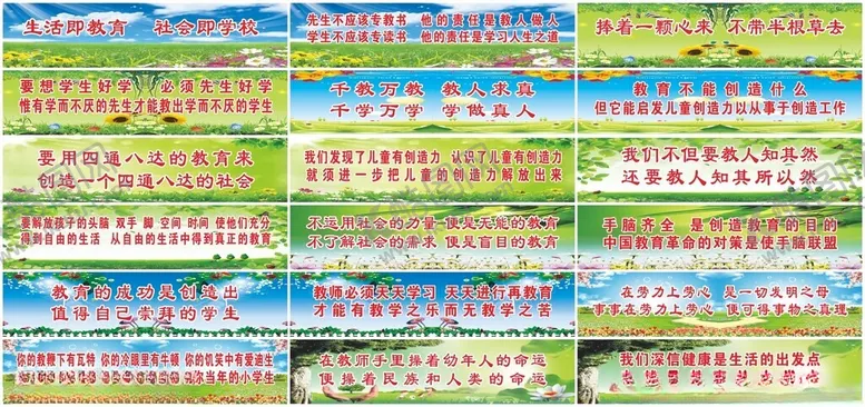 编号：45883404022047175316【酷图网】源文件下载-校园标语口号班级文化