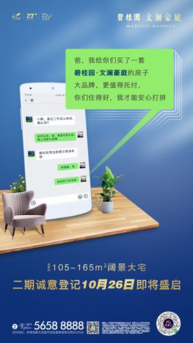 地产微信聊天界面海报