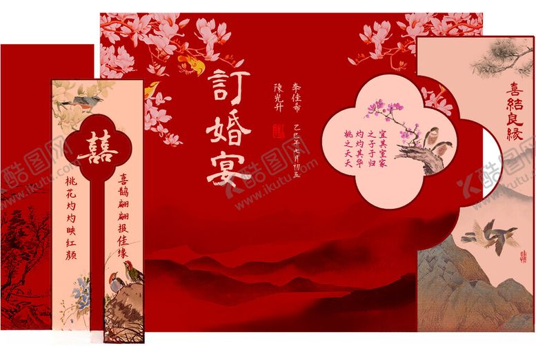 编号：65109911181304534800【酷图网】源文件下载-中式婚礼