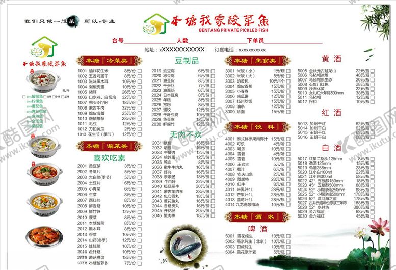 编号：48622010081316582418【酷图网】源文件下载-菜单