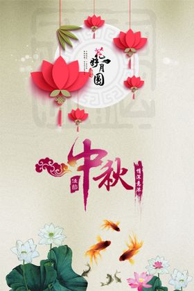 中秋节海报吊旗月满展架