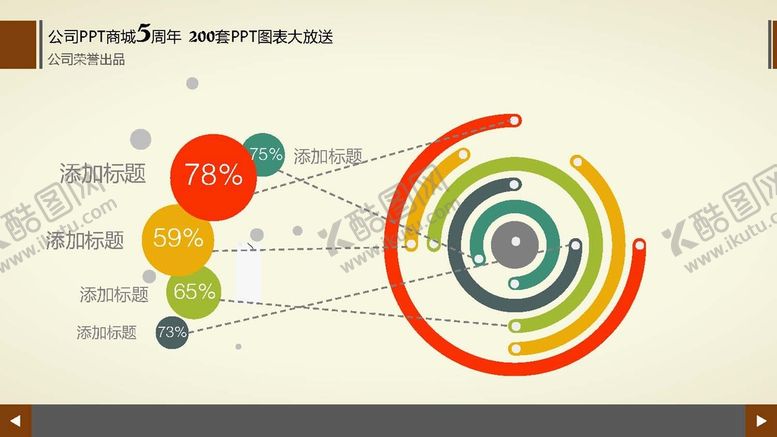 编号：13199512300840109633【酷图网】源文件下载-多彩图表 
