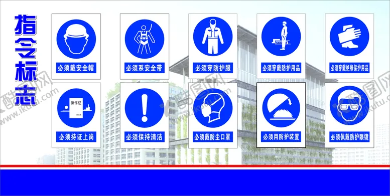 编号：48841301261332525031【酷图网】源文件下载-指令标志
