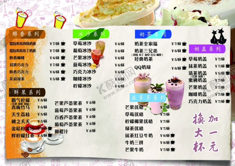 编号：22682105040046439447【酷图网】源文件下载-奶茶价格表