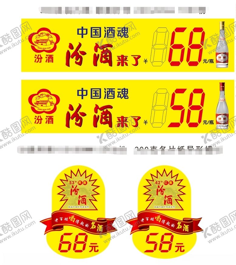 编号：58857409231843295963【酷图网】源文件下载-汾酒价格标签