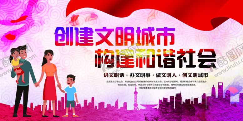 编号：19579309181320078678【酷图网】源文件下载-创建文明城市和谐社会宣传展板