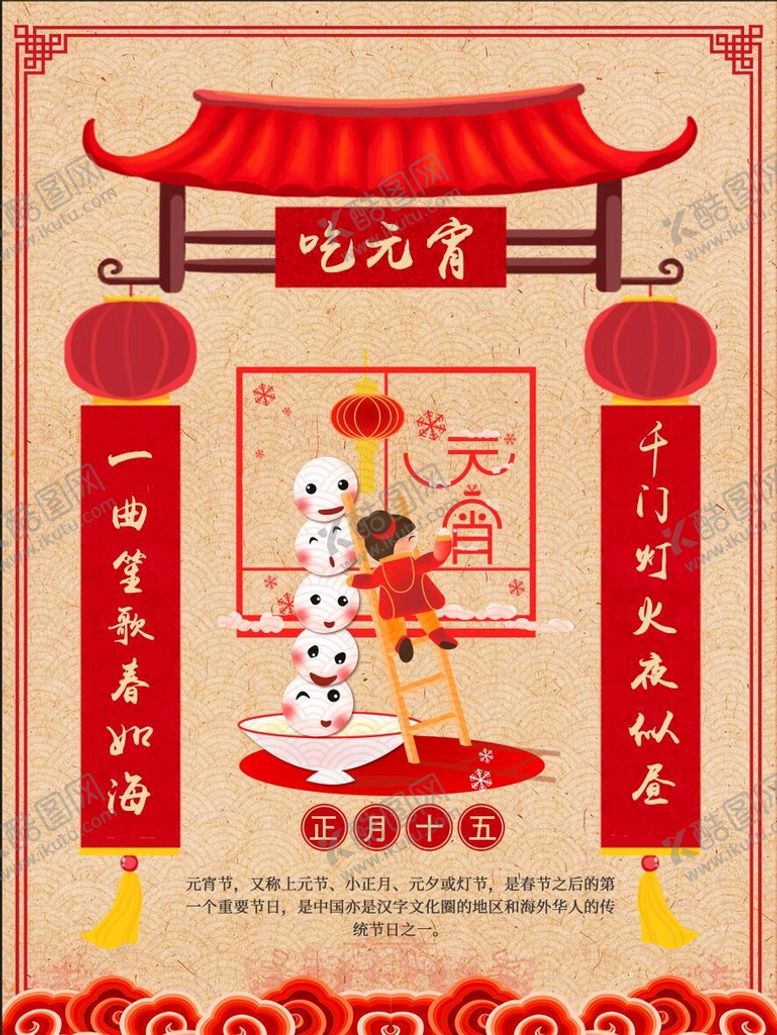 编号：92174309251110507610【酷图网】源文件下载-元宵节
