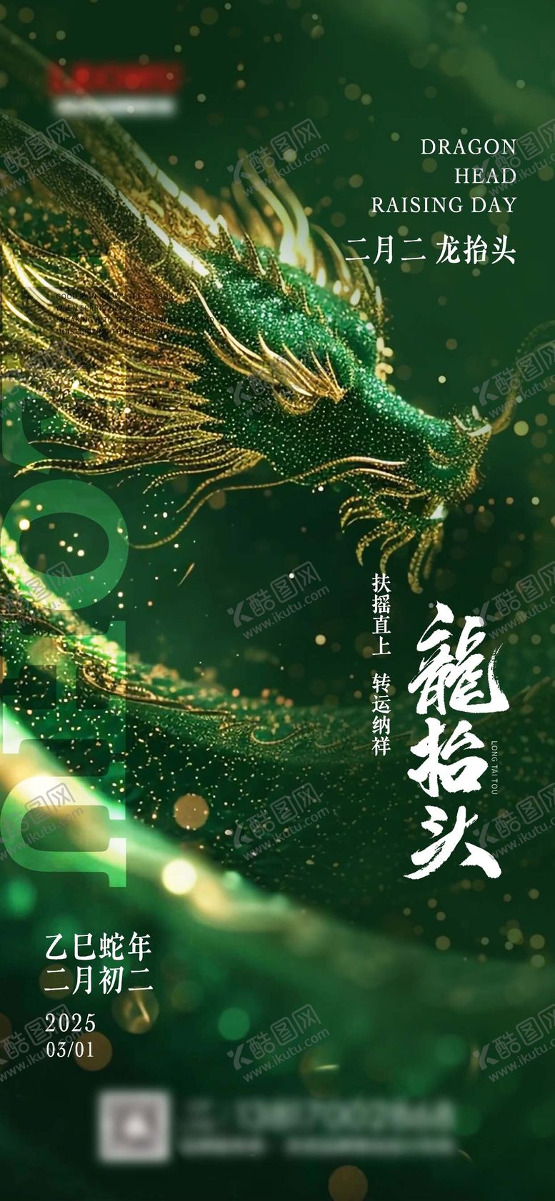 编号：60773802200207424961【酷图网】源文件下载-龙抬头