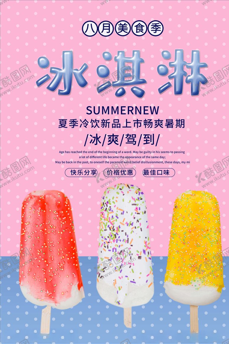 编号：46451106161143564899【酷图网】源文件下载-冰淇淋