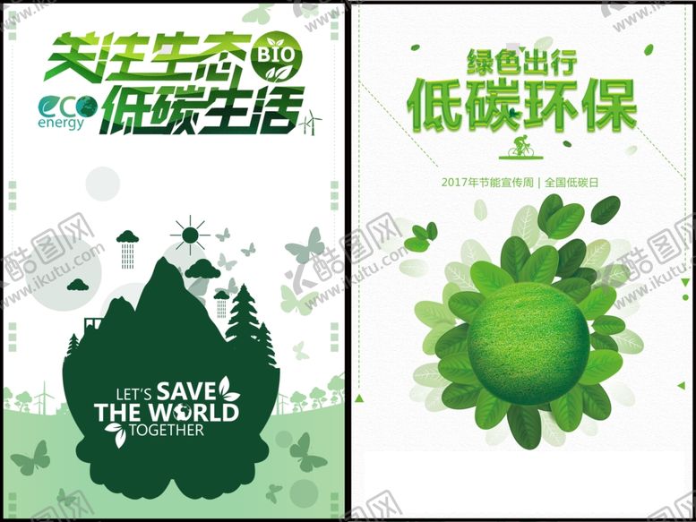 编号：38137906292303092099【酷图网】源文件下载-环保海报