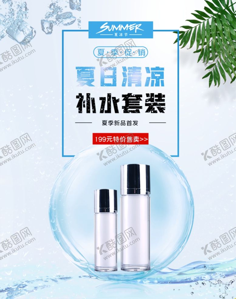 编号：69790709180604208933【酷图网】源文件下载-化妆品banner