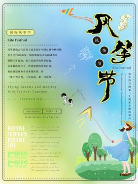 风筝文化节