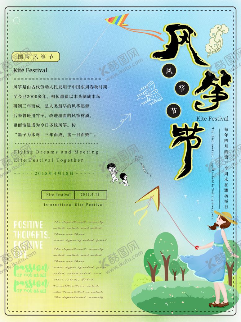 编号：47302110220828591048【酷图网】源文件下载-风筝文化节
