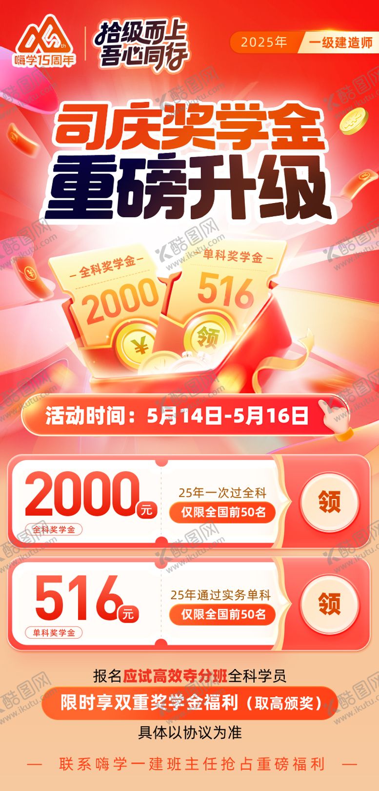 编号：63677210232208088443【酷图网】源文件下载-司庆促销海报